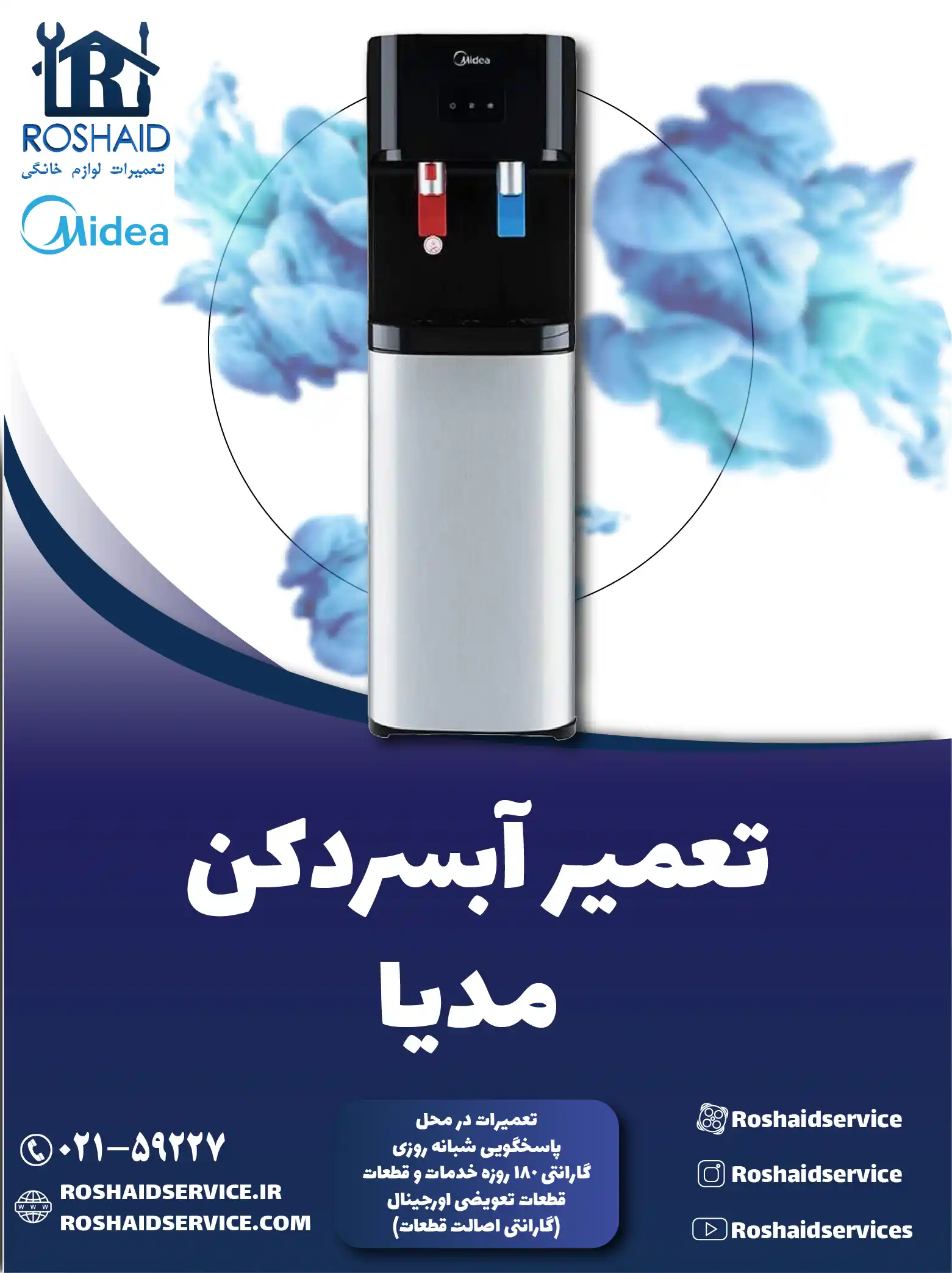 تعمیر آبسردکن مدیا در تهران